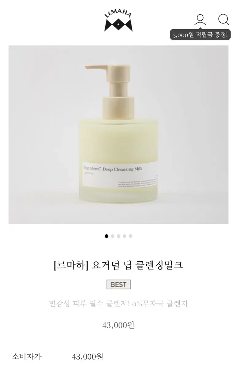 새상품) 르마하 요거덤 딥 클렌징밀크 300ml